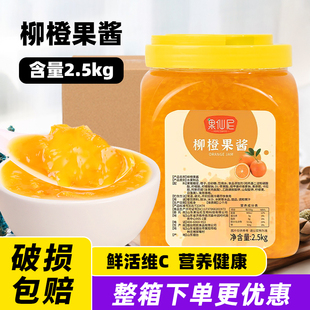 果仙尼柳橙酱奶昔圣代专用原配料奶茶甜品店商用大罐百香果草莓酱