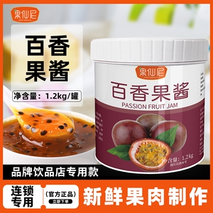 果仙尼百香果酱青提芒果果酱奶茶店专用原料冰粉配料商用