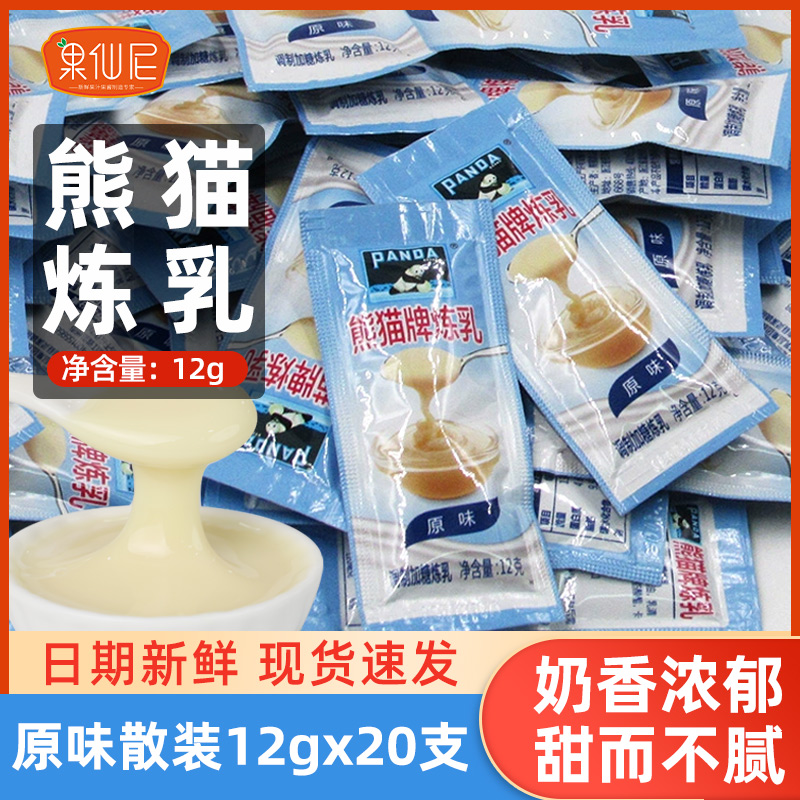 熊猫牌炼乳12g奶茶咖啡店专用