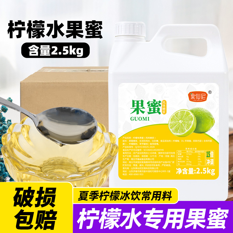 果仙尼果蜜柠檬水专用浓缩柠檬汁手打柠檬茶果汁糖浆奶茶店商用