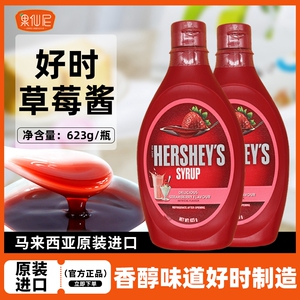 好时草莓酱咖啡专用巧克力面包冰淇淋可可焦糖糖浆烘焙奶茶店商用