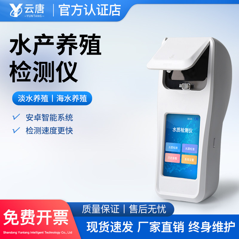【咨询优惠】水产养殖检测仪