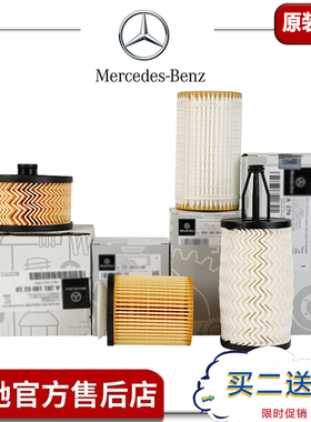 奔驰原厂机油滤芯C260L GLC300 E300L ML350 A180 GLA200 S级R级