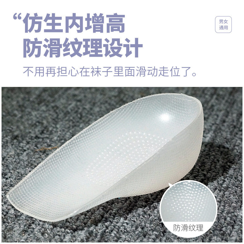 隐形内增高硅胶鞋垫袜子内穿不怕脱鞋仿生设计柔软亲肤垫 - 实物图