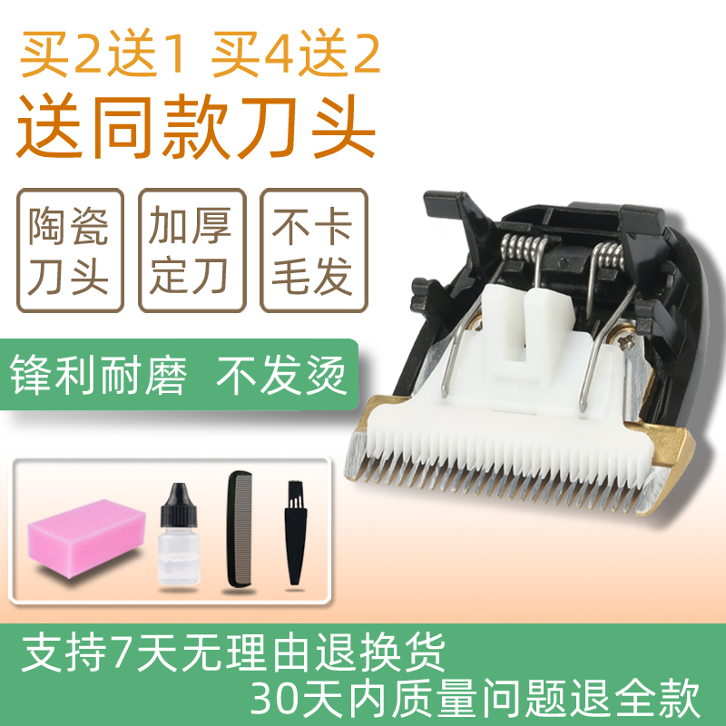 适用 PNINRS R-916 理发器 电推剪 陶瓷刀头 通用 配件