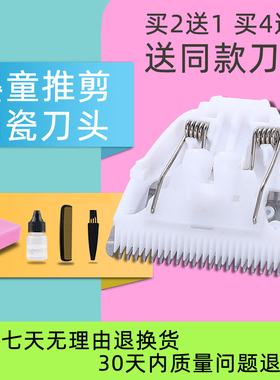 适用 好孩子 C8111 811102 8203 811104 理发器 电推剪 陶瓷刀头
