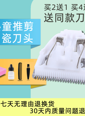 适用 小熊 LFQ-A02K5 理发器 电推剪 陶瓷刀头 通用 配件