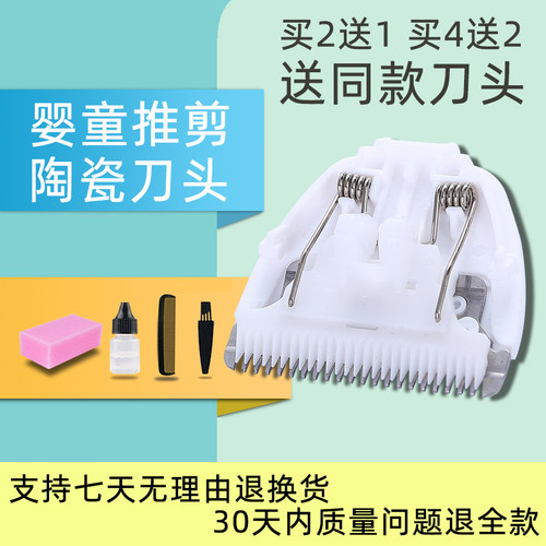 适用 比比蜂 ZQ-2725 DL52 理发器 电推剪 陶瓷刀头 通用 配件