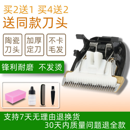 适用 HUPIMAO/虎皮猫 T688 理发器 电推剪 陶瓷刀头 通用 配件