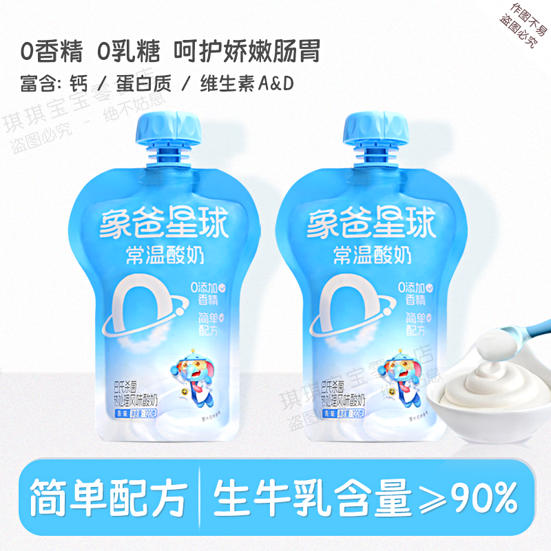 象爸星球儿童酸奶清洁配方常温原味酸奶果口味120g*10袋,咖啡/麦片/冲饮,酸奶,淘宝优惠券,粉丝福利购,淘宝优惠卷