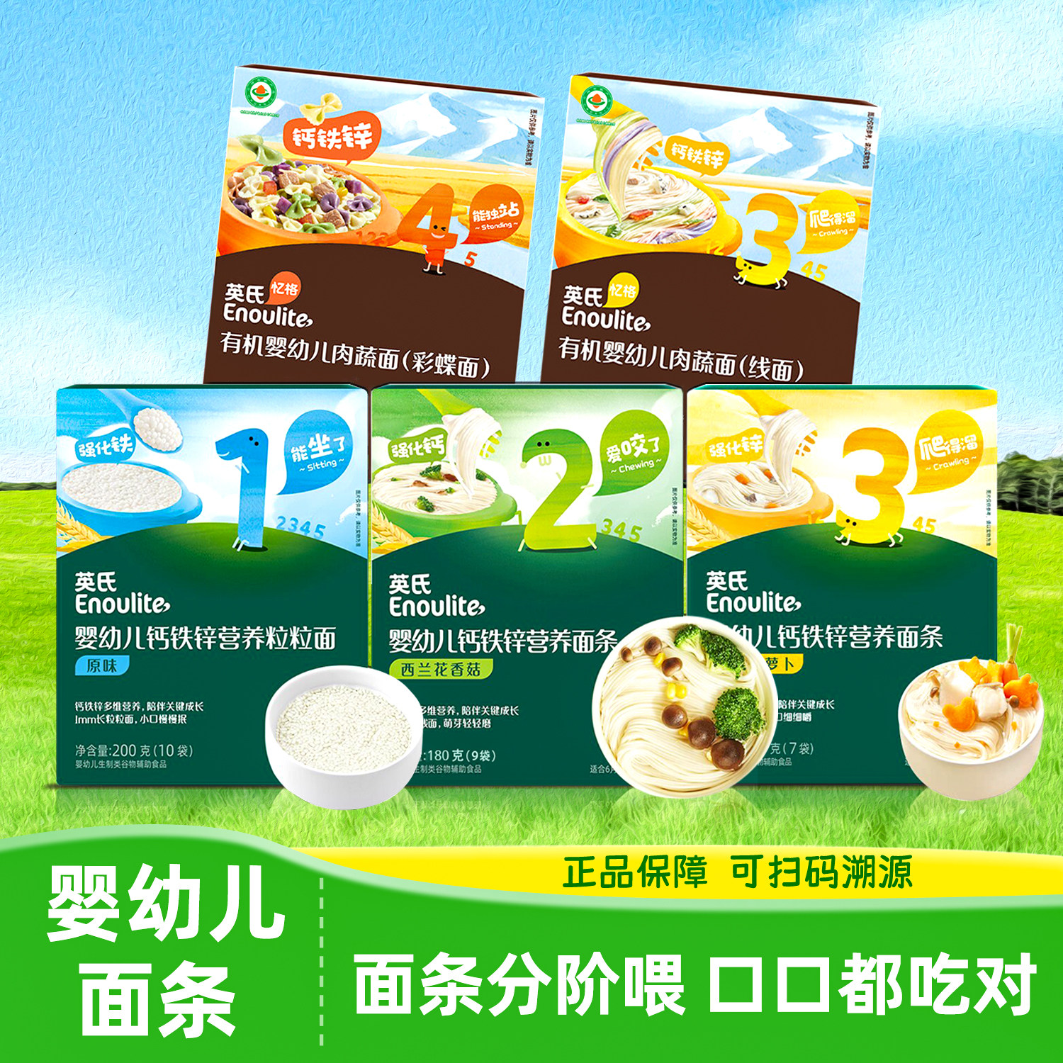 英氏婴幼儿宝宝面条碎碎面短面粒面条/挂面（无料包）