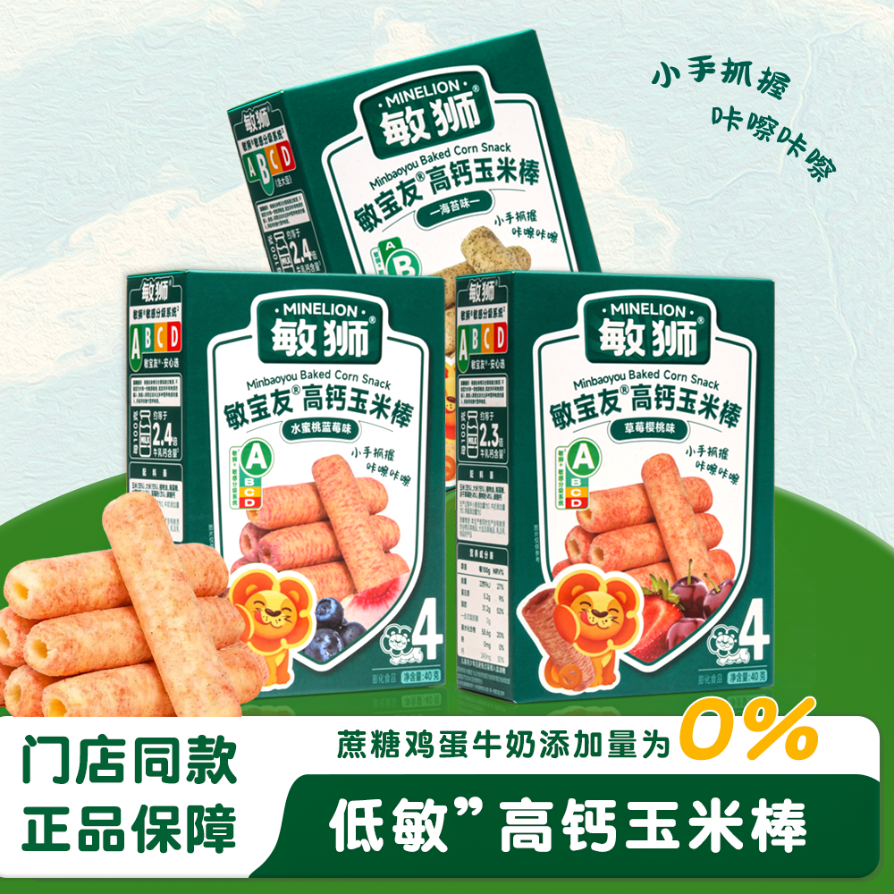 敏狮敏宝友高钙玉米棒易抓握无蛋奶儿童营养零食,婴童食品,宝宝饼干,淘宝优惠券,粉丝福利购,淘宝优惠卷
