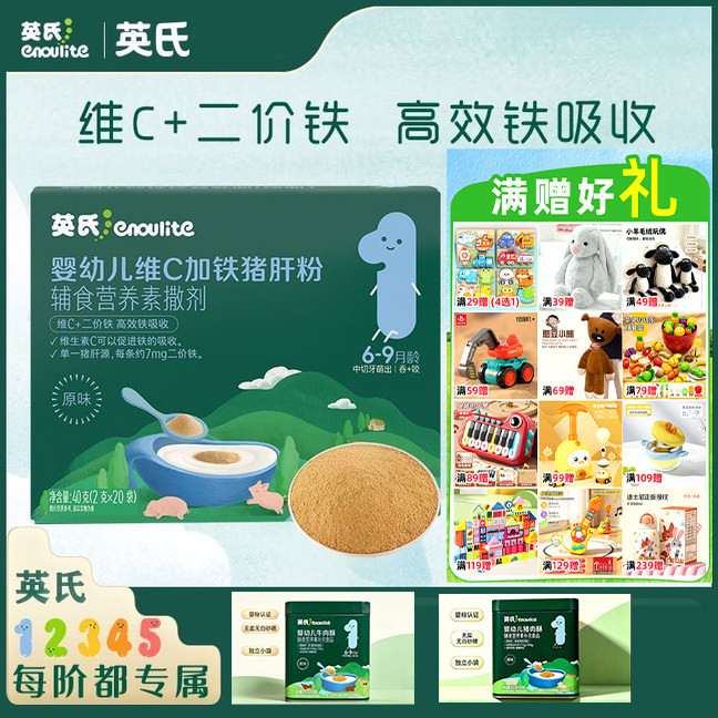 英氏猪肝粉婴幼儿食用辅食专用鸡肝鹅肝宝宝辅食拌饭婴儿补铁辅食