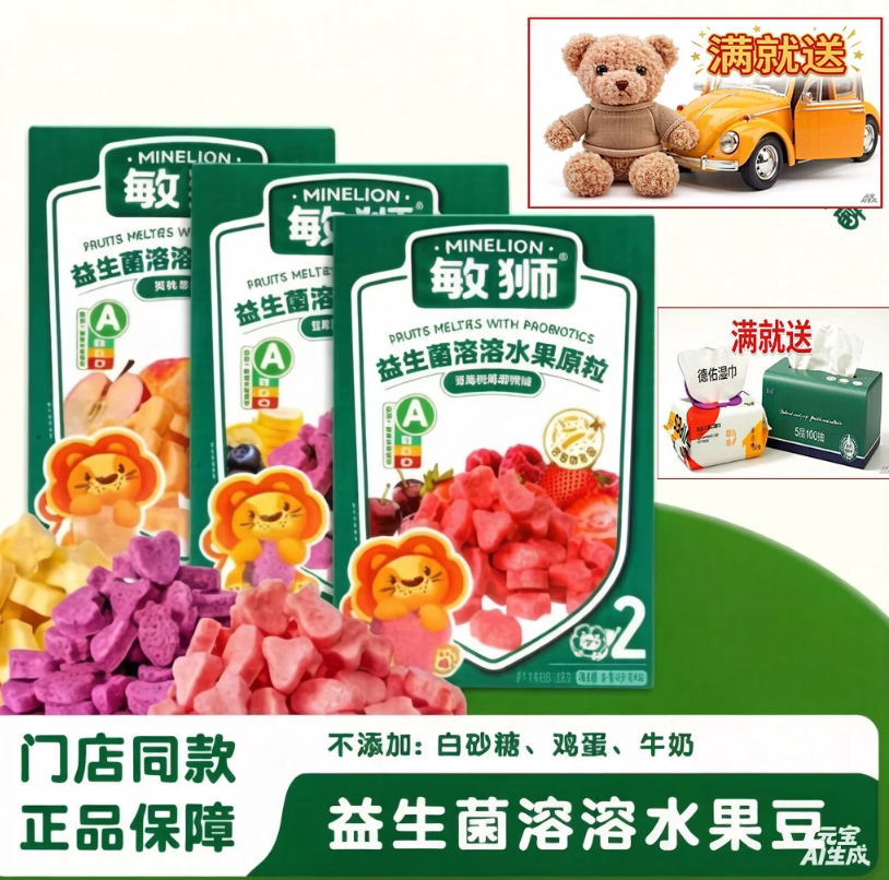 敏狮益生菌水果溶溶豆