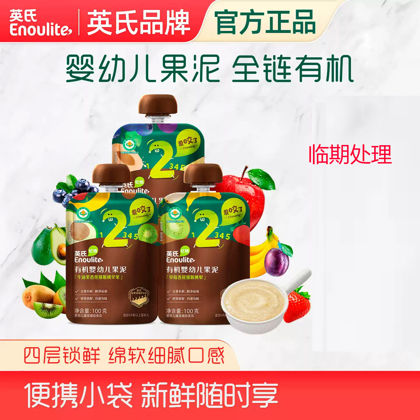 临期英氏有机果泥婴幼儿宝宝辅食泥西梅水果泥蔬菜泥蓝莓味6个月