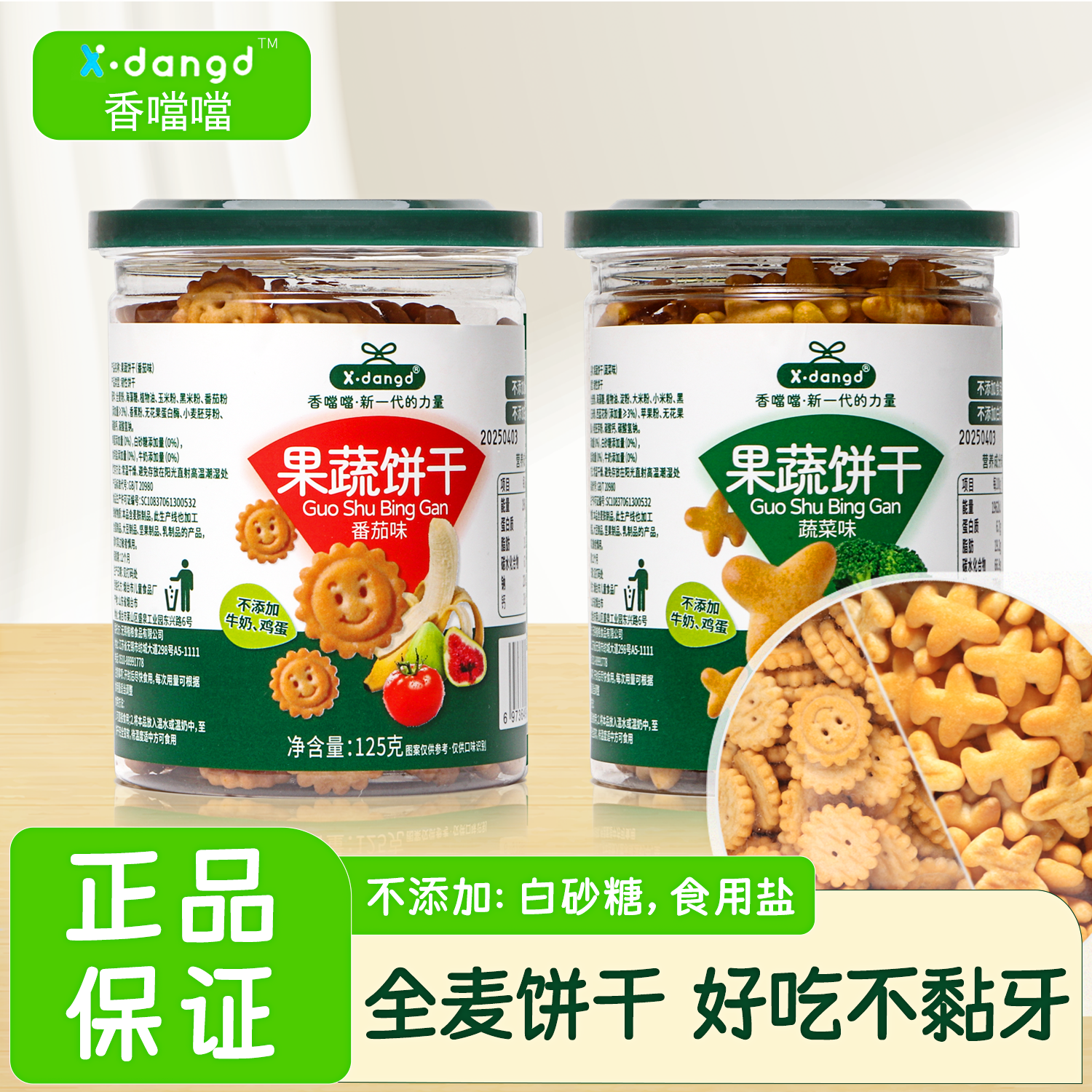 香当当果蔬饼干125g全麦粗粮饼干