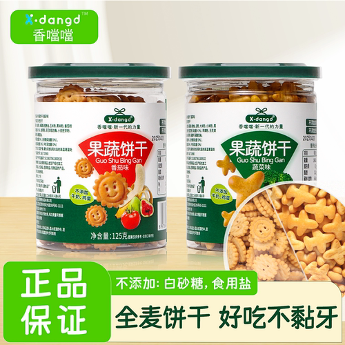香当当果蔬饼干125g全麦粗粮饼干