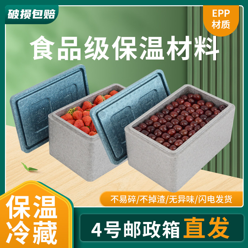 邮政134号泡沫箱专用快递epp冷冻