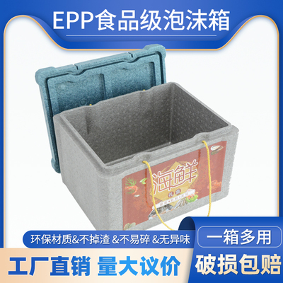 食品级epp泡沫海鲜牛羊肉藏箱