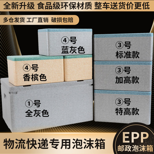 邮政13456号泡沫箱epp保温箱