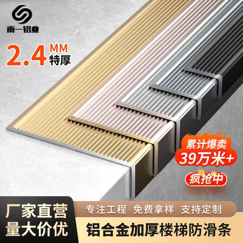 南山铝合金收边条防滑条