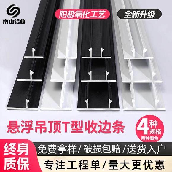铝合金悬浮吊顶收口条石膏板配件金属型材收边条阴角槽阴影缝型材,家装主材,收边条/压线条,淘宝优惠券,粉丝福利购,淘宝优惠卷