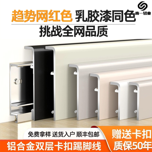 上门安装网红奶油风铝合金踢脚线弧形直边金属不锈钢地脚线贴脚线