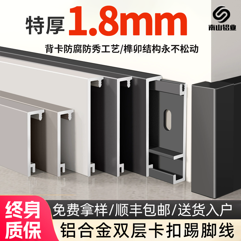 铝合金踢脚线6cm极简卡扣不锈钢金属贴脚线4公分特厚极窄地脚线条,家装主材,踢脚线,淘宝优惠券,粉丝福利购,淘宝优惠卷
