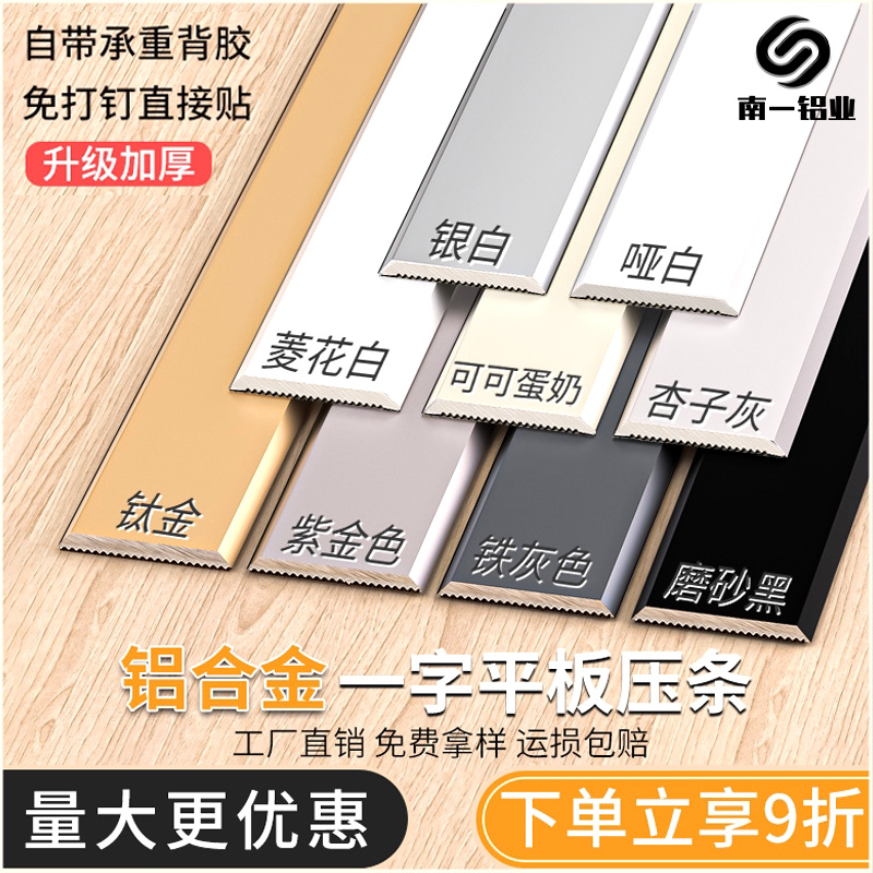 自粘铝合金一字平板条电视背景墙金属装饰线条地板压边扁条补缝条