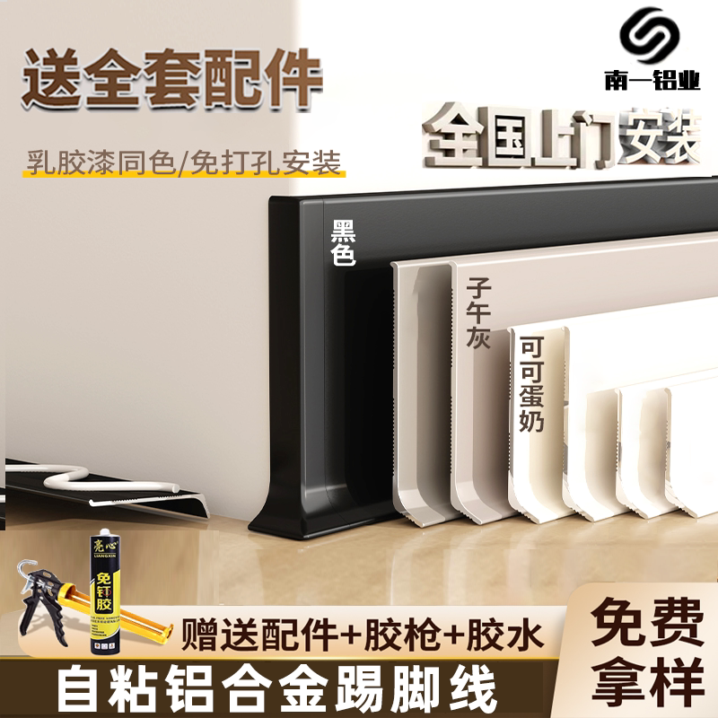 新款免打卡铝合金踢脚线