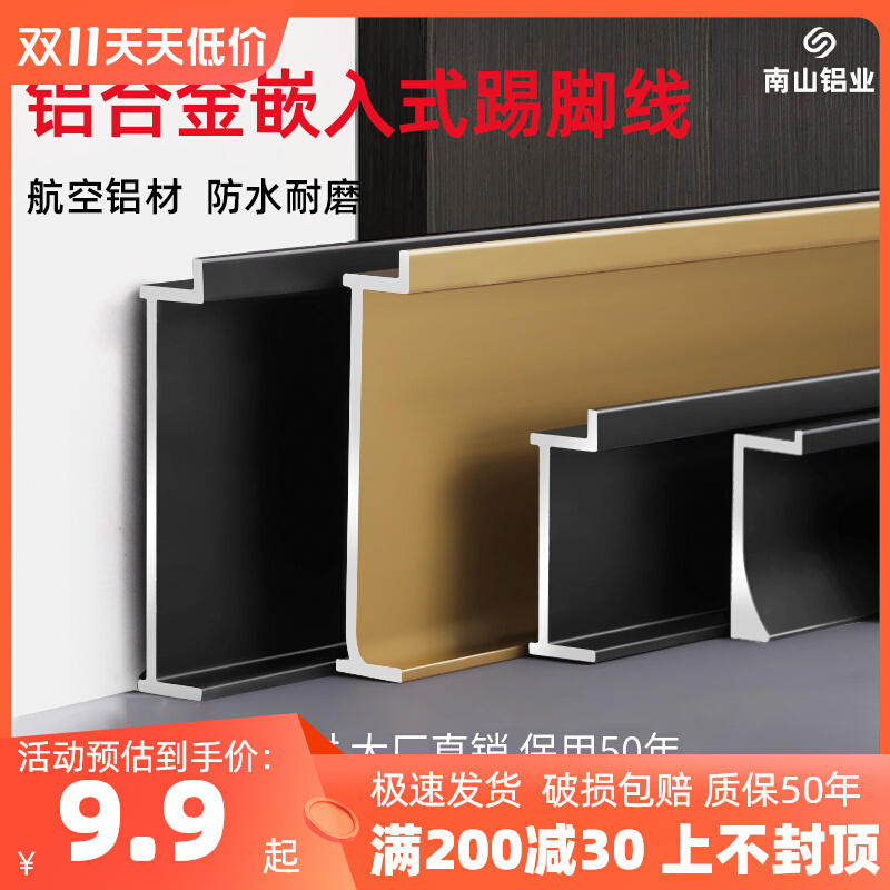 铝合金踢脚板嵌入式暗装隐藏式2cm/3/5公分护墙板内嵌金属踢脚线