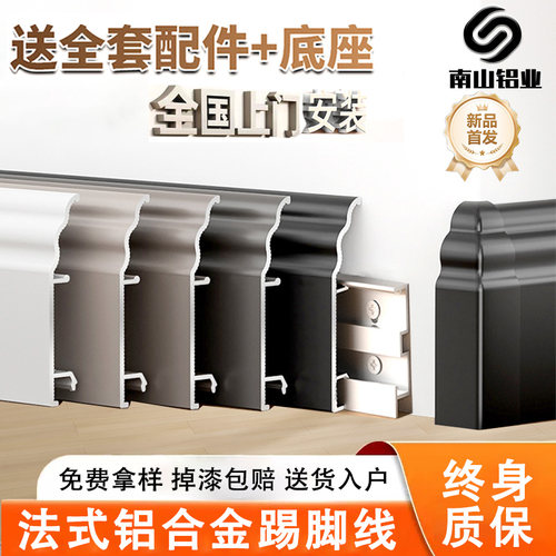 法式奶油风铝合金踢脚线