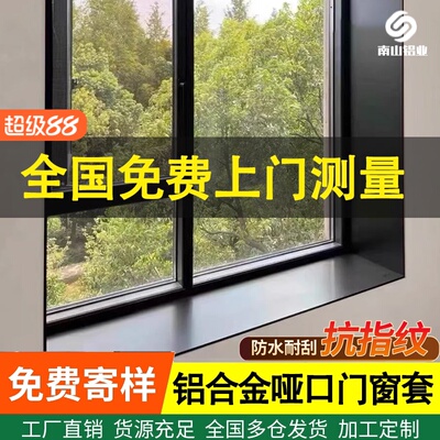 铝合金哑口套垭口门套门