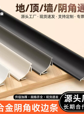 奶油风铝合金阴角收边条墙面瓷砖收口条圆弧装饰线条顶线踢脚线