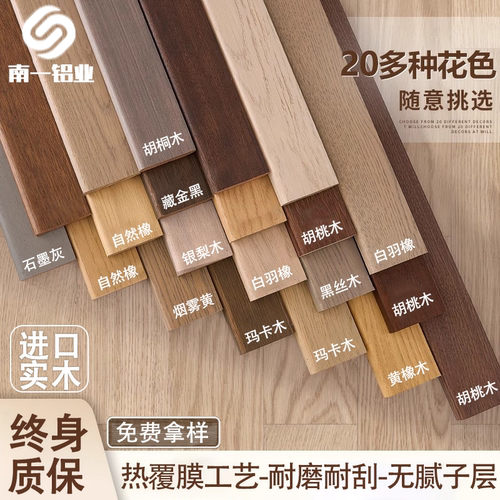 防水耐磨纯实木踢脚线终身质保
