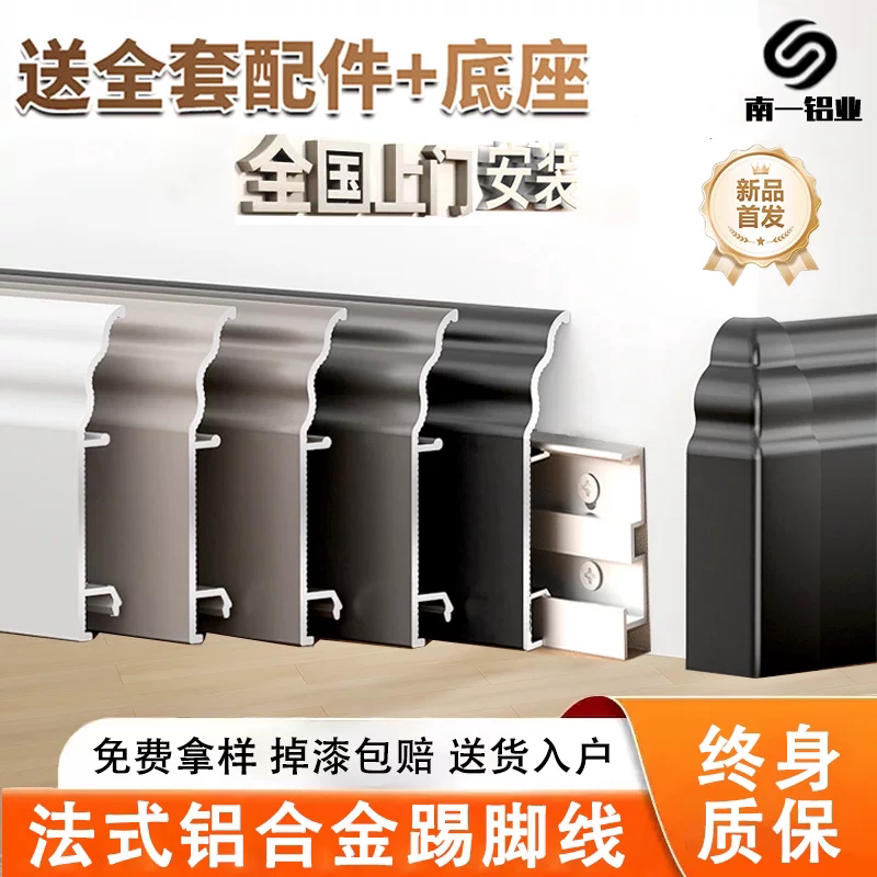 法式奶油风铝合金踢脚线