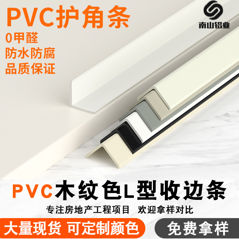 自粘pvc护角条护墙角墙纸直角包边条免打孔收边条收口防撞保护条