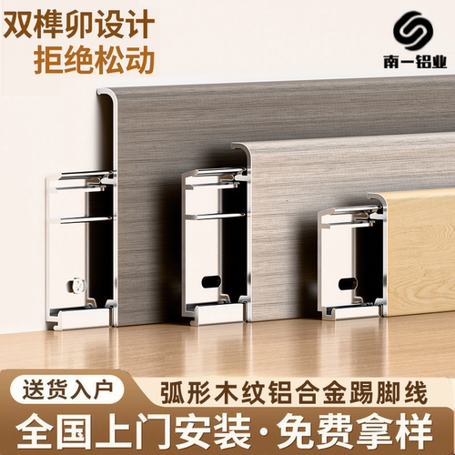 新款弧形木纹铝合金踢脚线金属不锈钢地脚线黑胡桃木原木色贴脚线