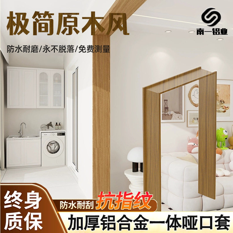木纹铝合金垭口套一体成型阳台窗套门套原木色窗户包边门框哑口套