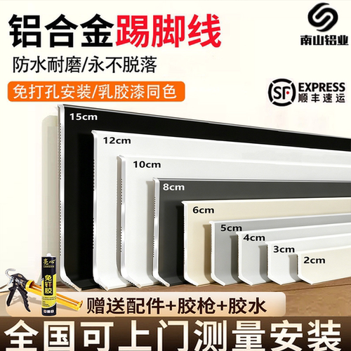 南山自粘铝合金踢脚线顺丰包邮