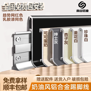 网红奶油风铝合金踢脚线菱花白地脚线包安装金属不锈钢防水贴脚线