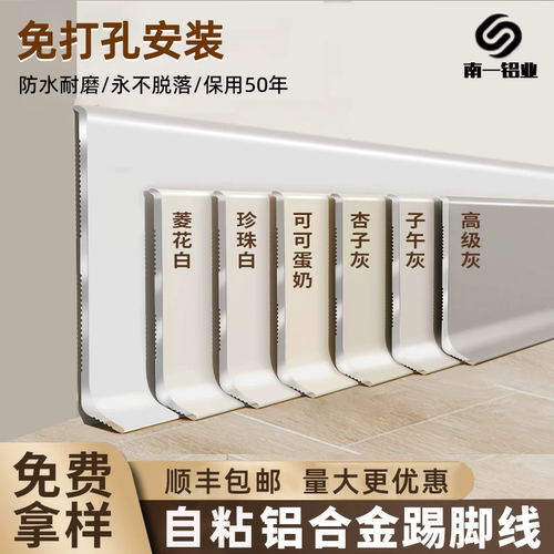 奶油风加厚免打孔铝合金踢脚线