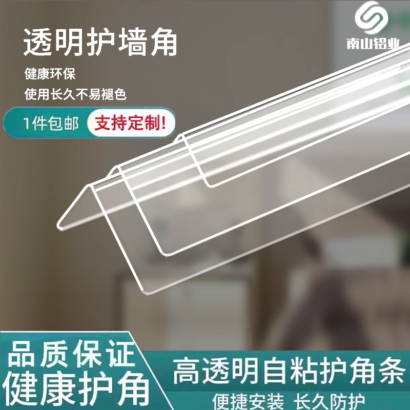 透明护角条护墙角墙纸直角包边条免打孔收边条墙边收口防撞保护条