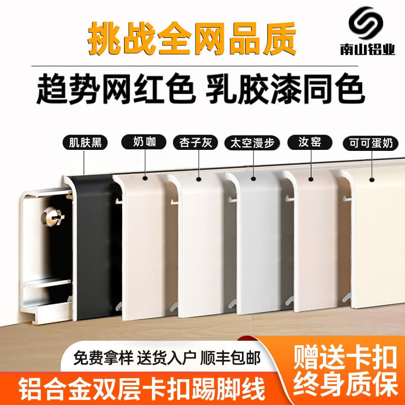 直边铝合金3公分双层卡扣踢脚线