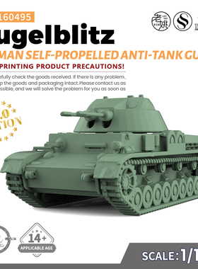SS160495 1/160 军事模型 德国 Kugelblitz 自行防空炮 V2.0
