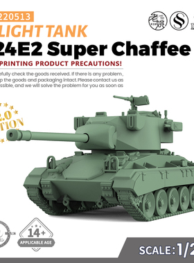 SS220513 1/220 军事模型 美国 M24E2 超级霞飞 轻型坦克 V2.0