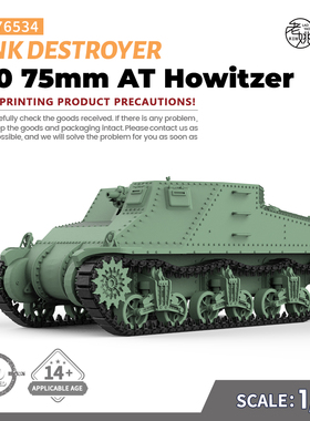 SS76534 1/76 军事模型 T40 75mm AT榴弹炮 坦克歼击车