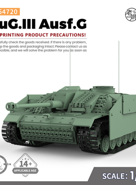 预售SSMODEL SS64720 1/64 军事模型 德国 III号突击炮 G型
