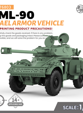 SSMODEL SS76803 1/76 军事模型 以色列 AML 90