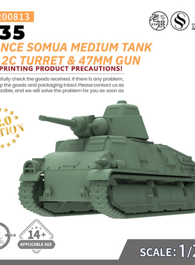 SS200813 1/200  法国索玛S-35中型坦克 ARL 2C炮塔 47mm火炮